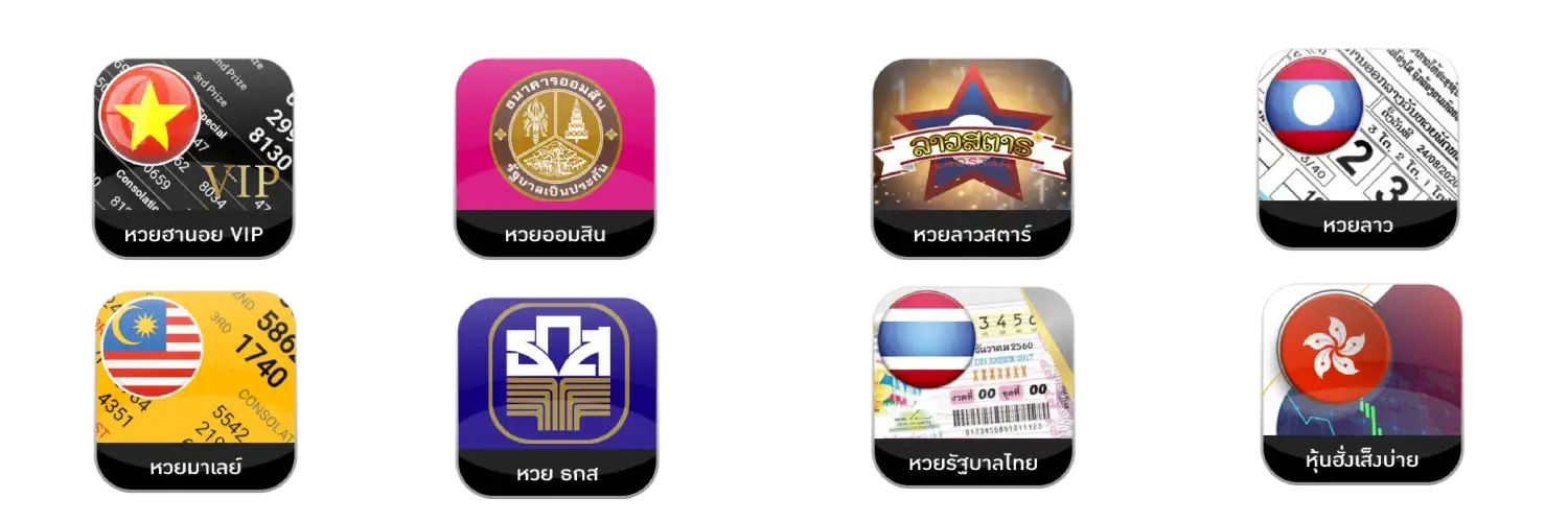 หวยออนไลน์
