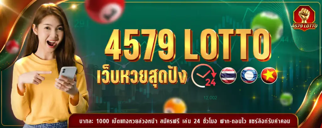 ทางเข้า4579lotto