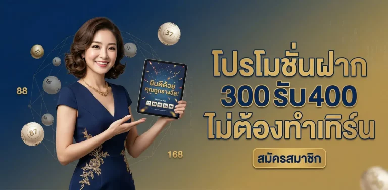 หวย ออนไลน์ เว็บ ตรง โปรโมชั่น