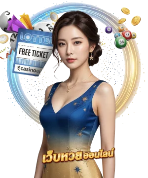 เว็บ ตรงหวย ออนไลน์